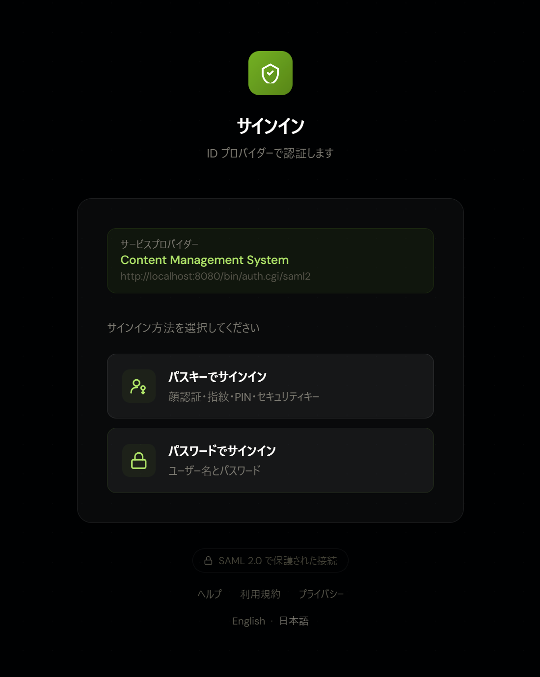 サインイン画面