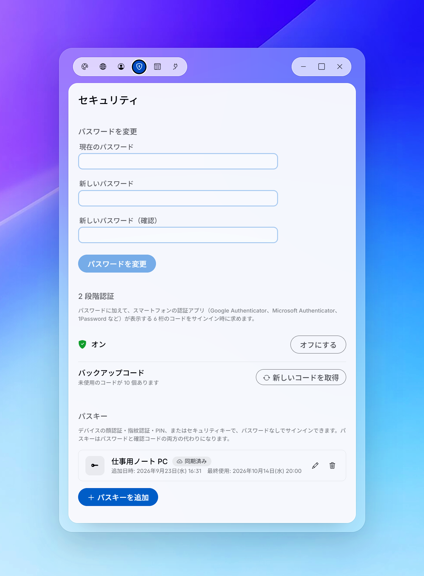 セキュリティ設定