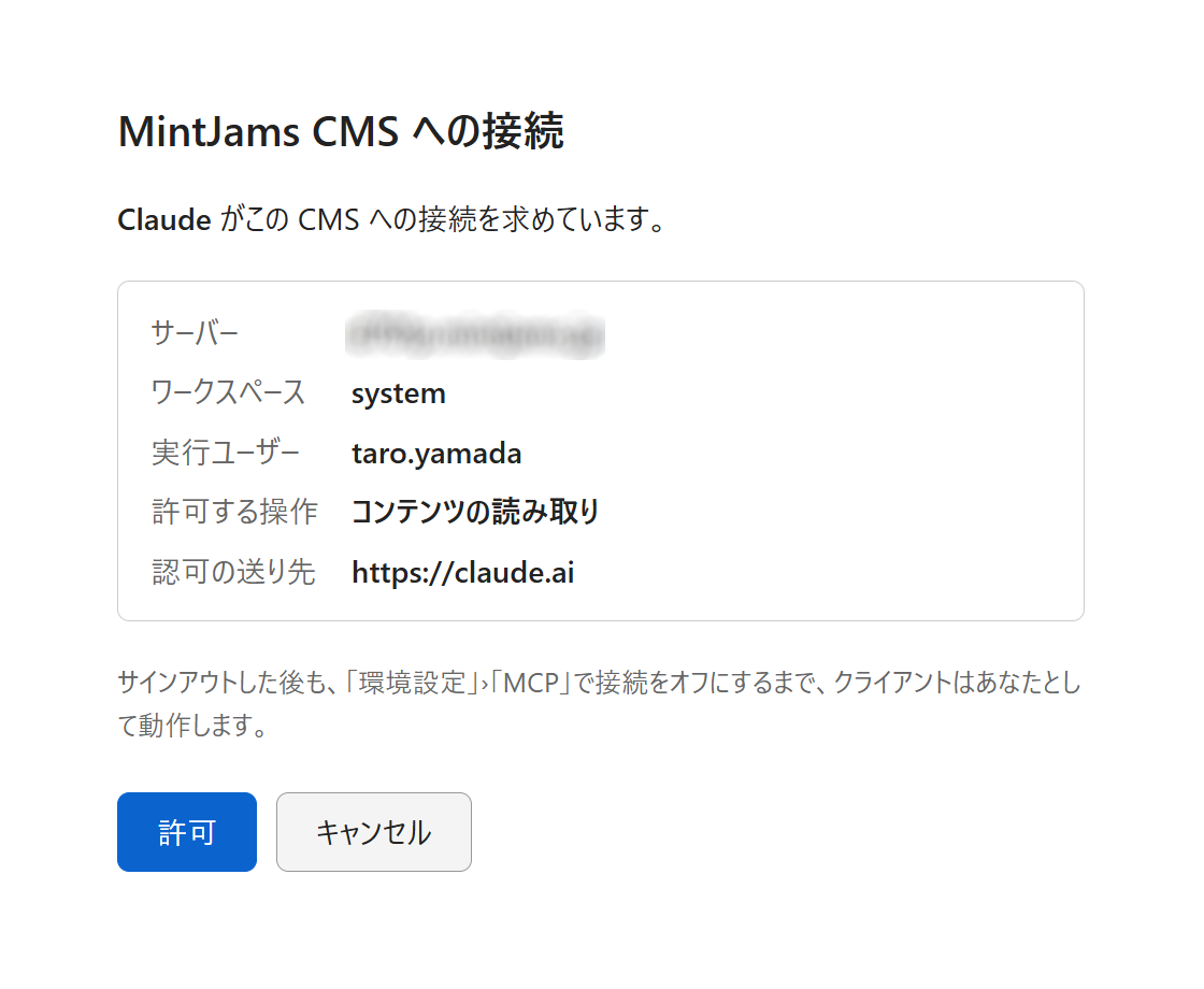 MCP接続の確認画面