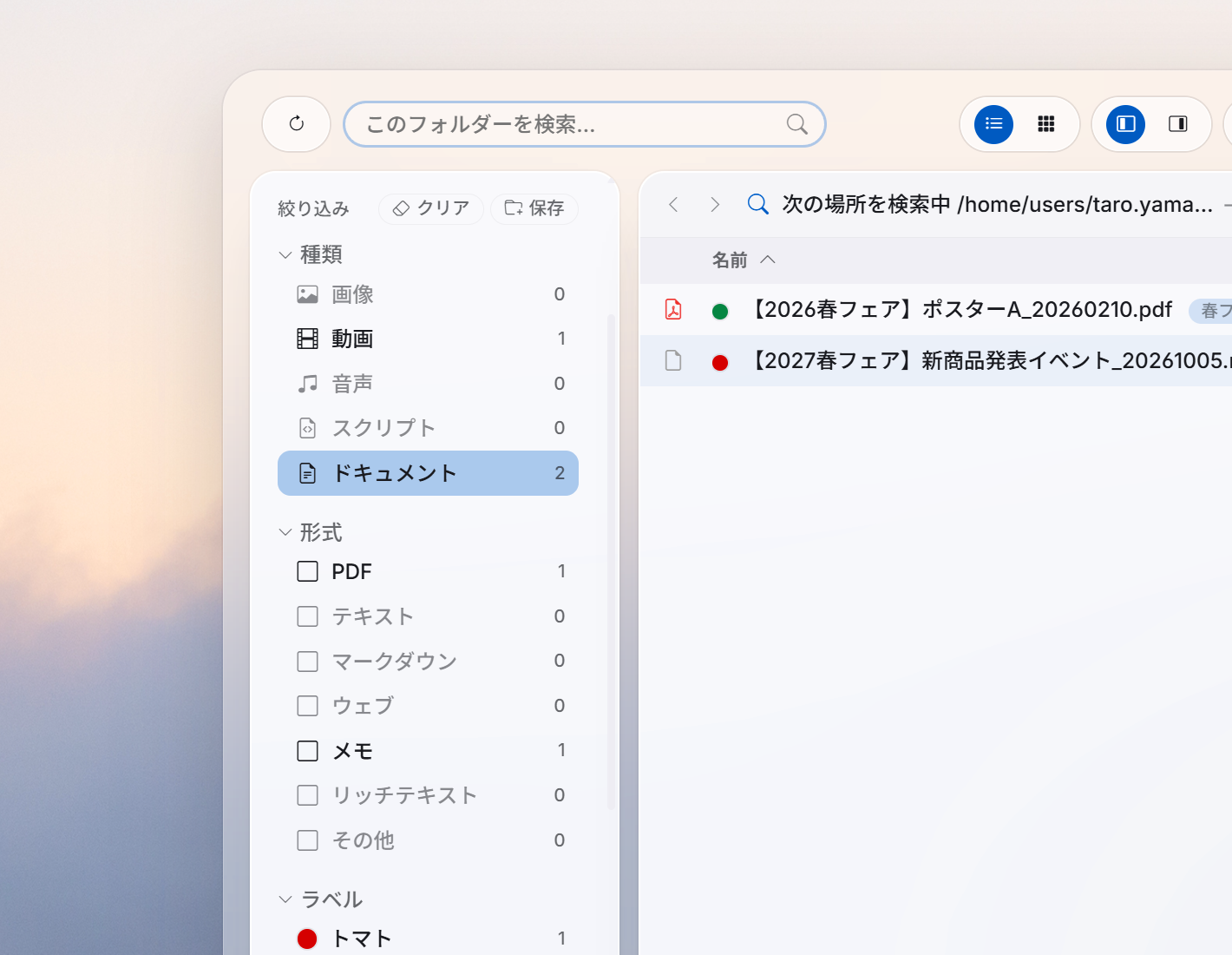 検索結果と「絞り込み」パネル