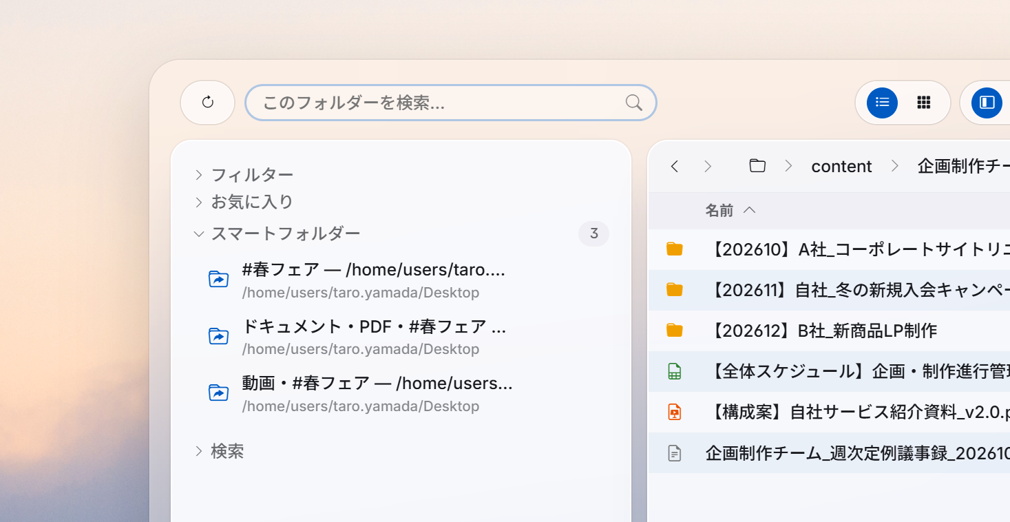 スマートフォルダー