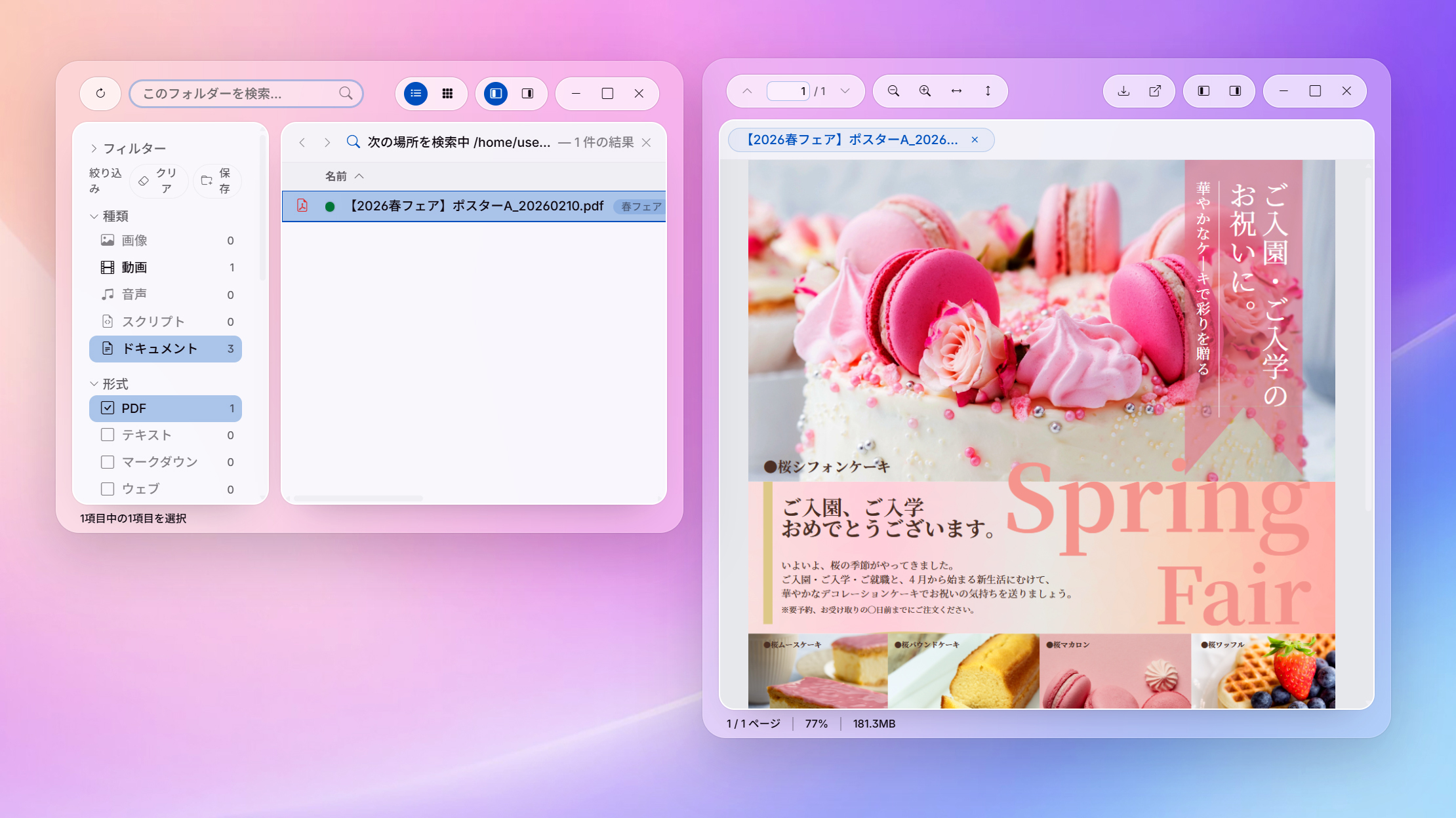 PDFビューア