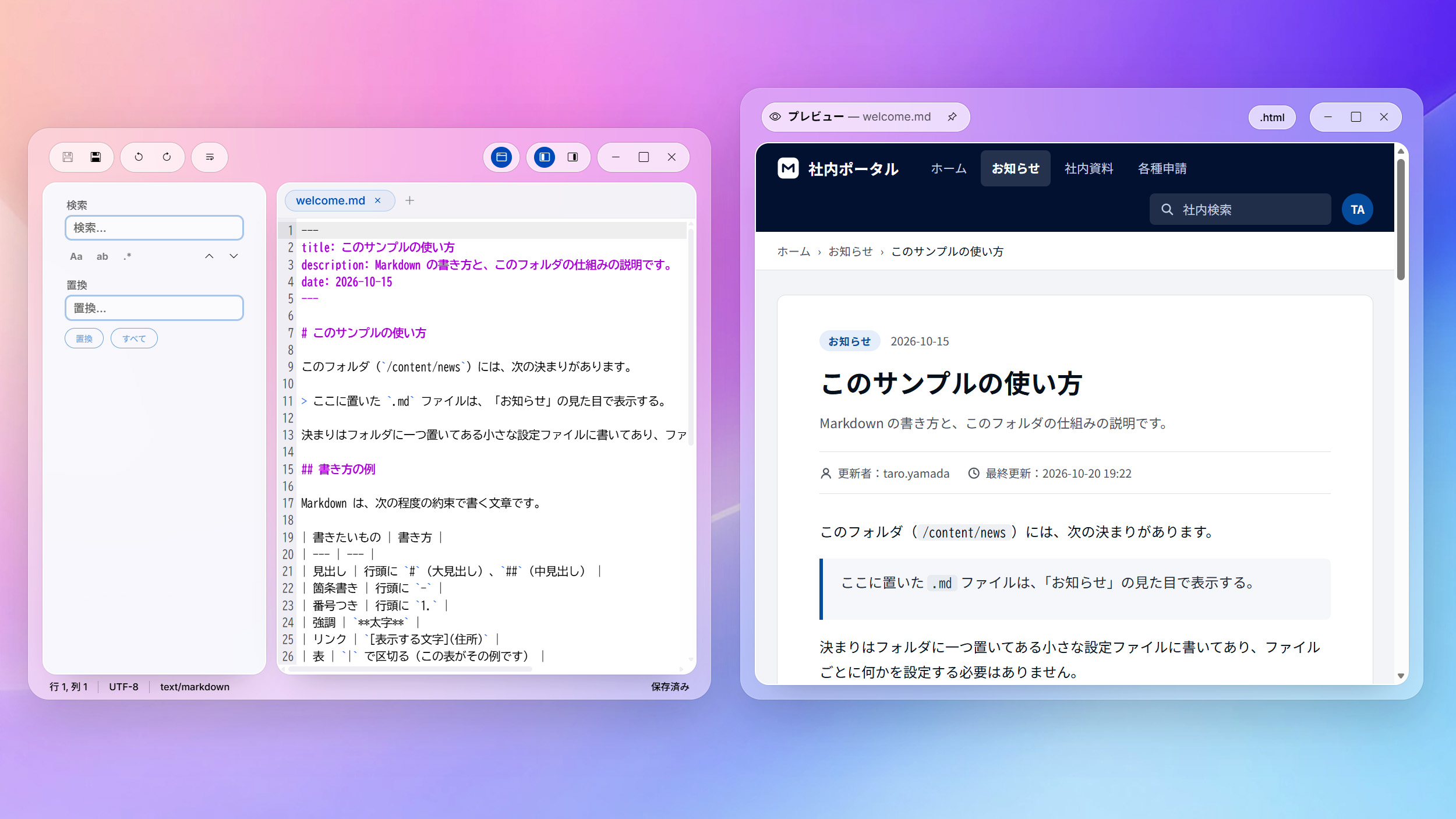 テキストエディター