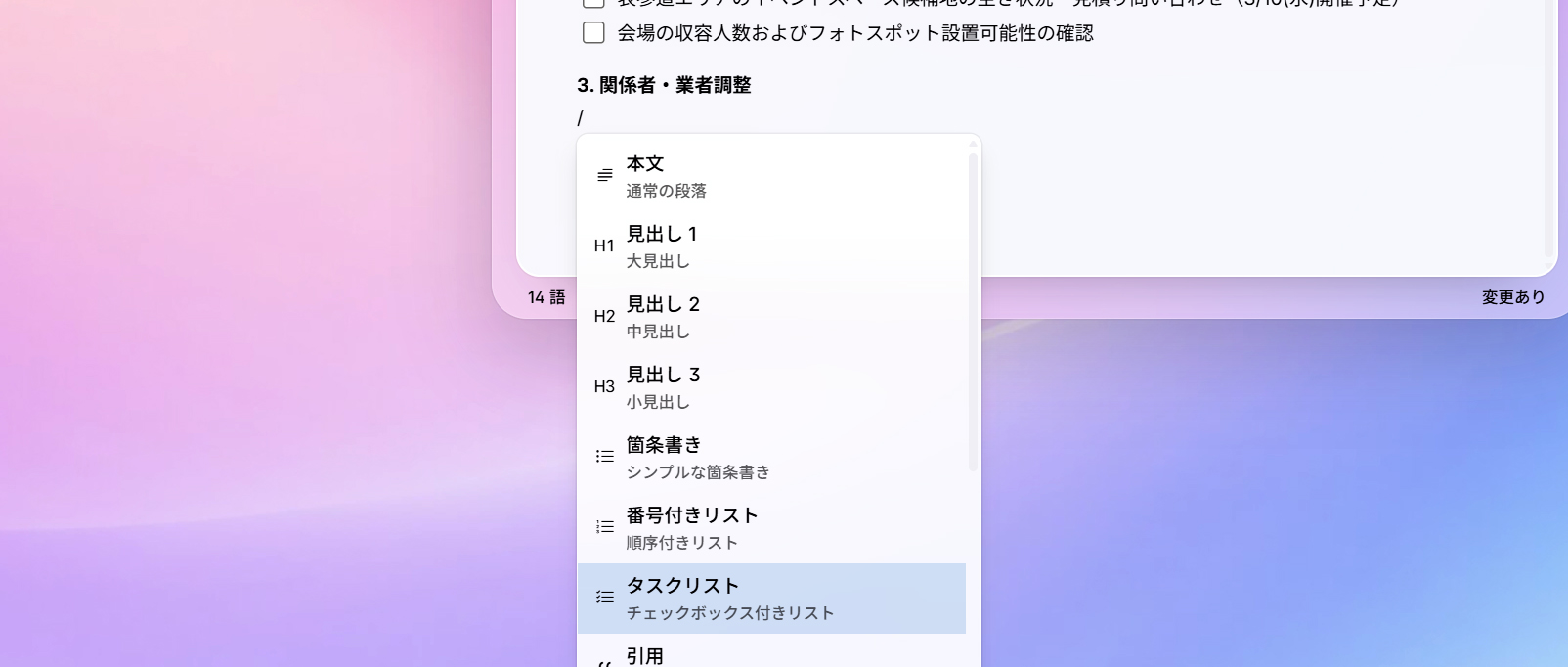 タスクリストの作成