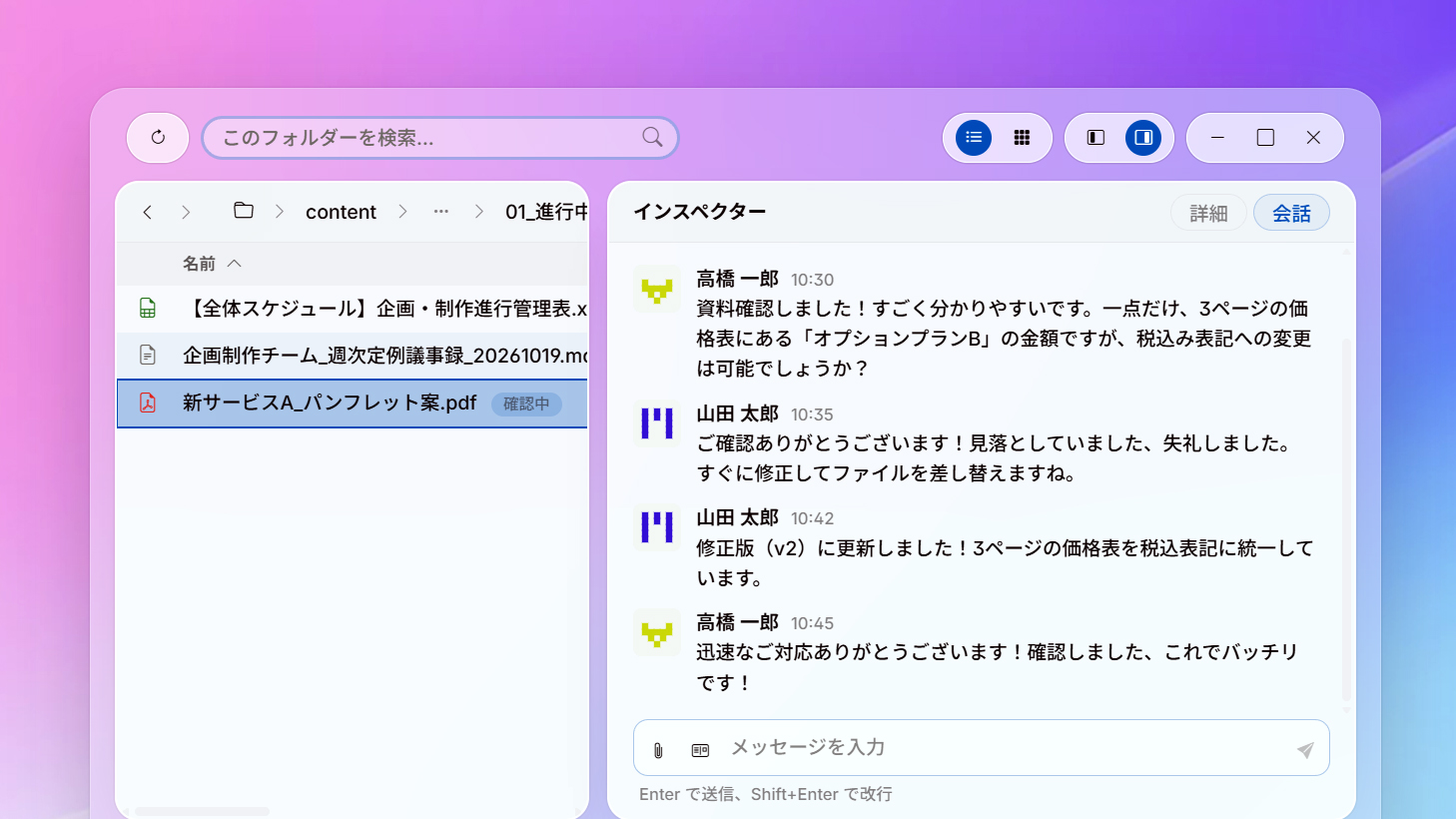 インスペクター内での会話