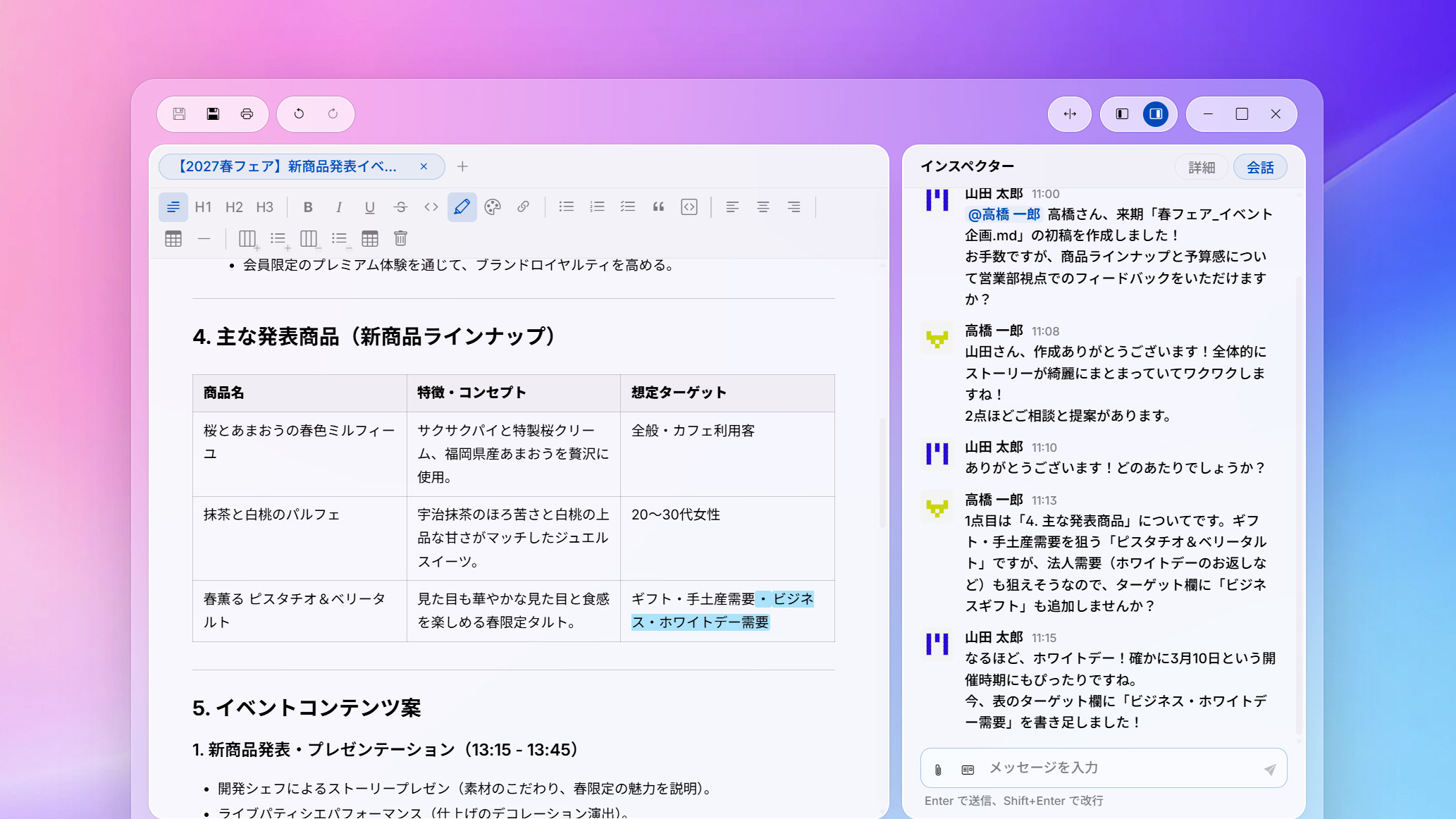 Memoを編集しながら会話